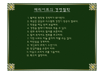 메리어트호텔 레포트-4