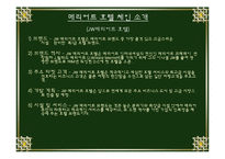 메리어트호텔 레포트-5