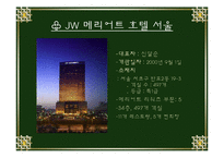 메리어트호텔 레포트-6