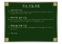 메리어트호텔 레포트-11