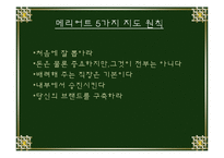 메리어트호텔 레포트-14