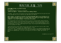 메리어트호텔 레포트-15