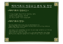 메리어트호텔 레포트-16