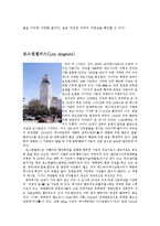 미국문화자원 레포트-14