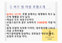 버즈 알 아랍 호텔.ppt-3