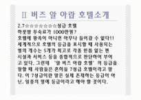 버즈 알 아랍 호텔.ppt-6