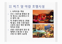 버즈 알 아랍 호텔.ppt-7