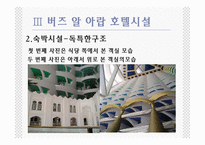 버즈 알 아랍 호텔.ppt-8
