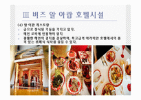 버즈 알 아랍 호텔.ppt-13