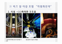 버즈 알 아랍 호텔.ppt-16