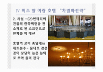 버즈 알 아랍 호텔.ppt-17