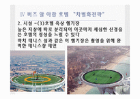 버즈 알 아랍 호텔.ppt-18