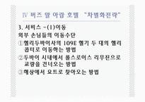 버즈 알 아랍 호텔.ppt-19