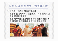 버즈 알 아랍 호텔.ppt-20