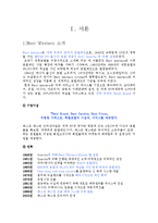 베스트웨스트호텔.hwp-2