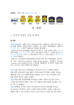 베스트웨스트호텔.hwp-3