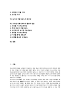 [도서관 이용자교육]도서관 이용자교육의 개념,필요성, 도서관 이용자교육의 방법,대학생활, 도서관 이용자교육의 문제점,활성화방안-2