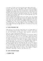 [도서관 이용자교육]도서관 이용자교육의 개념,필요성, 도서관 이용자교육의 방법,대학생활, 도서관 이용자교육의 문제점,활성화방안-3