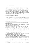 [도서관 이용자교육]도서관 이용자교육의 개념,필요성, 도서관 이용자교육의 방법,대학생활, 도서관 이용자교육의 문제점,활성화방안-5