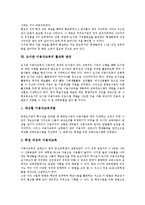 [도서관 이용자교육]도서관 이용자교육의 개념,필요성, 도서관 이용자교육의 방법,대학생활, 도서관 이용자교육의 문제점,활성화방안-11