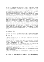 [무상교육]무상교육의 의의, 필요성, 무상교육과 무상의무교육, 유아교육, 무상교육의 투쟁, 무상교육의 소요재정추정, 무상교육의 과제-3