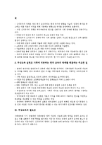 [무상교육]무상교육의 의의, 필요성, 무상교육과 무상의무교육, 유아교육, 무상교육의 투쟁, 무상교육의 소요재정추정, 무상교육의 과제-4