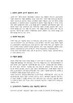 [무상교육]무상교육의 의의, 필요성, 무상교육과 무상의무교육, 유아교육, 무상교육의 투쟁, 무상교육의 소요재정추정, 무상교육의 과제-5