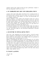 [무상교육]무상교육의 의의, 필요성, 무상교육과 무상의무교육, 유아교육, 무상교육의 투쟁, 무상교육의 소요재정추정, 무상교육의 과제-9
