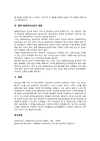 [발명공작교실]발명공작교실의 의미,목표, 발명공작교실의 운영방침,현황, 발명공작교실의 내용,프로그램, 발명공작교실의 효과,방향-6