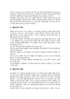 [발명교육]발명교육의 목표,현황, 발명교육과 뇌과학,발명반운영, 발명교육의 지원자료개발, 발명교육의 문제점, 발명교육의 개선 방안-3
