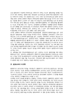 [발명교육]발명교육의 목표,현황, 발명교육과 뇌과학,발명반운영, 발명교육의 지원자료개발, 발명교육의 문제점, 발명교육의 개선 방안-4