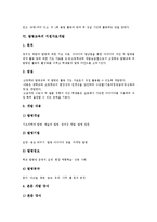 [발명교육]발명교육의 목표,현황, 발명교육과 뇌과학,발명반운영, 발명교육의 지원자료개발, 발명교육의 문제점, 발명교육의 개선 방안-6