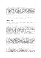 [발명교육]발명교육의 목표,현황, 발명교육과 뇌과학,발명반운영, 발명교육의 지원자료개발, 발명교육의 문제점, 발명교육의 개선 방안-8