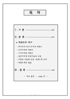 (기말고사레포트) 태권도의역사-2
