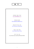 (기말고사레포트) 태권도의역사-8