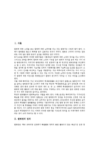 [발명반]발명반의 정의,기본방향, 발명반의 필요성,목표, 발명반의 운영방침,지도내용, 발명반의 교사역할, 발명반의 제고방안 분석-2