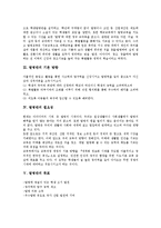[발명반]발명반의 정의,기본방향, 발명반의 필요성,목표, 발명반의 운영방침,지도내용, 발명반의 교사역할, 발명반의 제고방안 분석-3