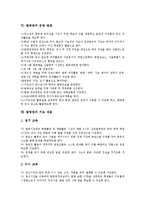 [발명반]발명반의 정의,기본방향, 발명반의 필요성,목표, 발명반의 운영방침,지도내용, 발명반의 교사역할, 발명반의 제고방안 분석-4
