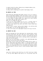 [발명반]발명반의 정의,기본방향, 발명반의 필요성,목표, 발명반의 운영방침,지도내용, 발명반의 교사역할, 발명반의 제고방안 분석-5