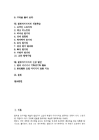 [발명아이디어]발명아이디어의 목적,과정, 발명아이디어의 사고방법,창출법, 발명아이디어의 착상기법, 발명아이디어의 개발학습,신장방안-2