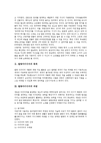 [발명아이디어]발명아이디어의 목적,과정, 발명아이디어의 사고방법,창출법, 발명아이디어의 착상기법, 발명아이디어의 개발학습,신장방안-3