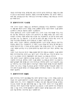 [발명아이디어]발명아이디어의 목적,과정, 발명아이디어의 사고방법,창출법, 발명아이디어의 착상기법, 발명아이디어의 개발학습,신장방안-4