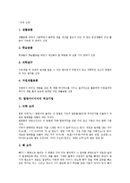 [발명아이디어]발명아이디어의 목적,과정, 발명아이디어의 사고방법,창출법, 발명아이디어의 착상기법, 발명아이디어의 개발학습,신장방안-5
