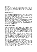 [발명아이디어]발명아이디어의 목적,과정, 발명아이디어의 사고방법,창출법, 발명아이디어의 착상기법, 발명아이디어의 개발학습,신장방안-6