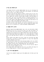 [발명아이디어]발명아이디어의 목적,과정, 발명아이디어의 사고방법,창출법, 발명아이디어의 착상기법, 발명아이디어의 개발학습,신장방안-7