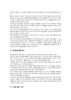 [발명아이디어]발명아이디어의 목적,과정, 발명아이디어의 사고방법,창출법, 발명아이디어의 착상기법, 발명아이디어의 개발학습,신장방안-8