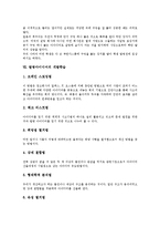 [발명아이디어]발명아이디어의 목적,과정, 발명아이디어의 사고방법,창출법, 발명아이디어의 착상기법, 발명아이디어의 개발학습,신장방안-9