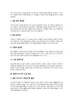 [발명아이디어]발명아이디어의 목적,과정, 발명아이디어의 사고방법,창출법, 발명아이디어의 착상기법, 발명아이디어의 개발학습,신장방안-10