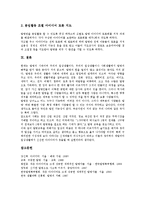 [발명아이디어]발명아이디어의 목적,과정, 발명아이디어의 사고방법,창출법, 발명아이디어의 착상기법, 발명아이디어의 개발학습,신장방안-11