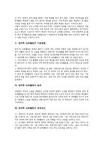 [방과후 교육활동]방과후 교육활동의 정의,유형, 방과후 교육활동의 필요성,기본방향, 방과후 교육활동의 효과,장애요인,제고방안-4